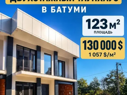 Дом, 4-комн., 123 м²
